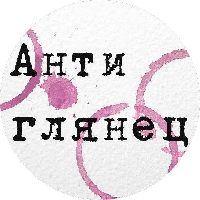 Логотип Антиглянец - Канал в MAX