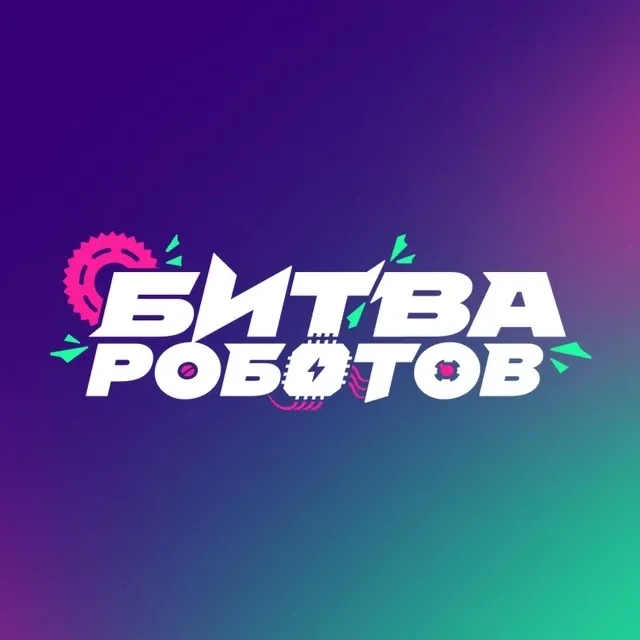 Логотип Битва Роботов - Канал в MAX