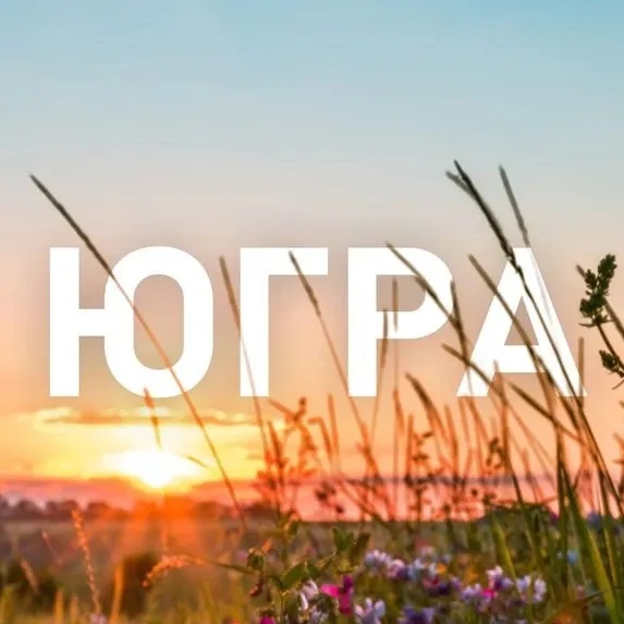 Логотип Югра - Канал в MAX