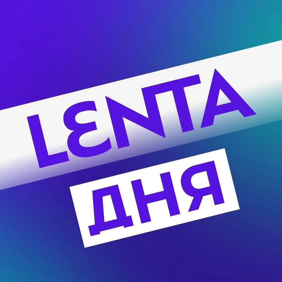 Логотип Лента дня - Канал в MAX