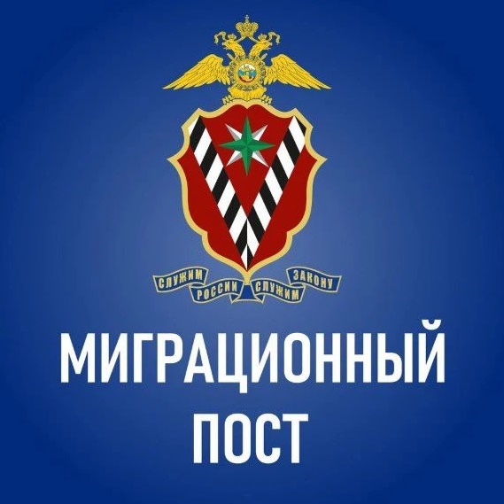 Иконка Миграционный пост