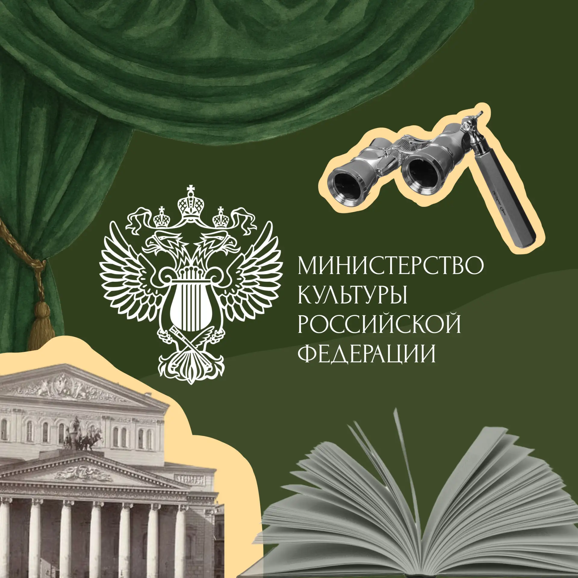 Иконка Минкультуры России
