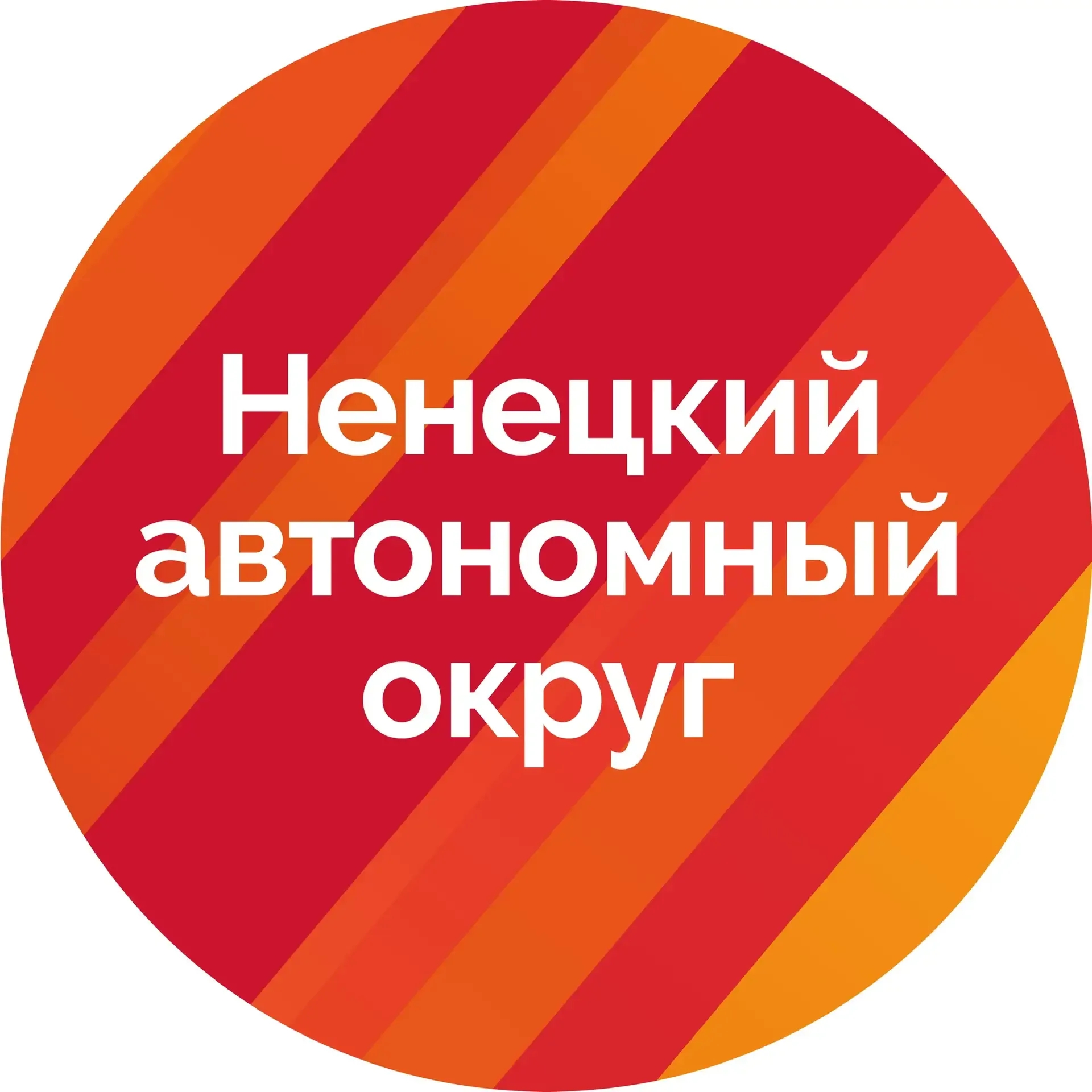Логотип Ненецкий автономный округ - Канал в MAX