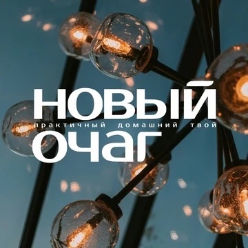 Иконка Новый Очаг