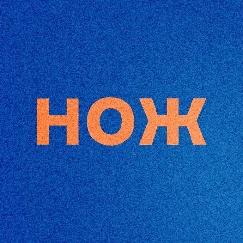 Логотип НОЖ - Канал в MAX