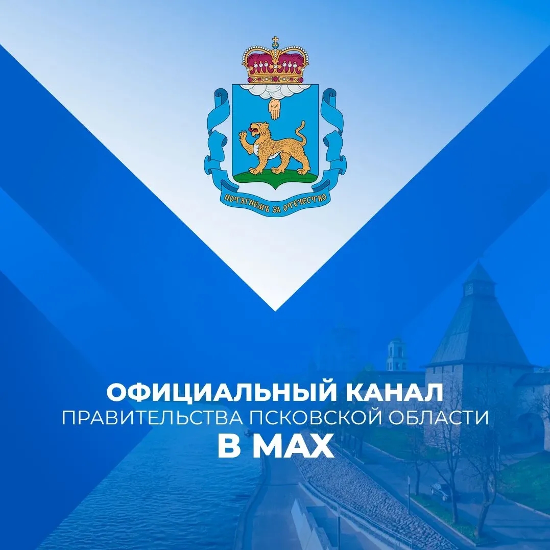 Логотип Официальный канал Псковской области - Канал в MAX