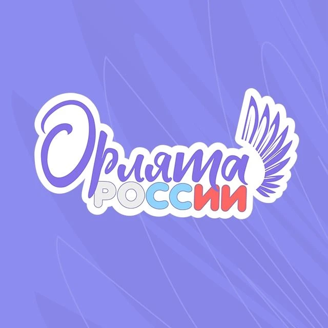 Иконка Орлята России