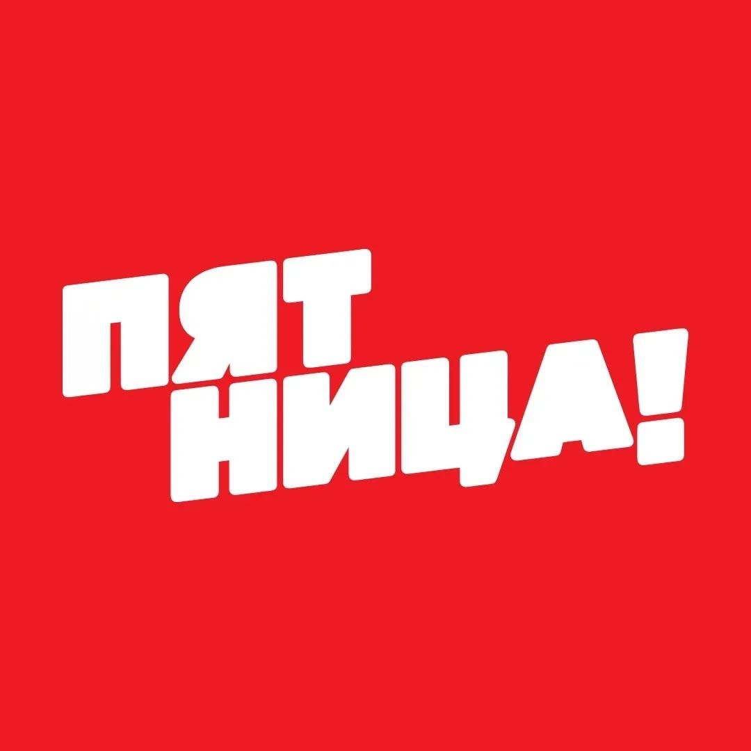 Логотип Пятница! - Канал в MAX