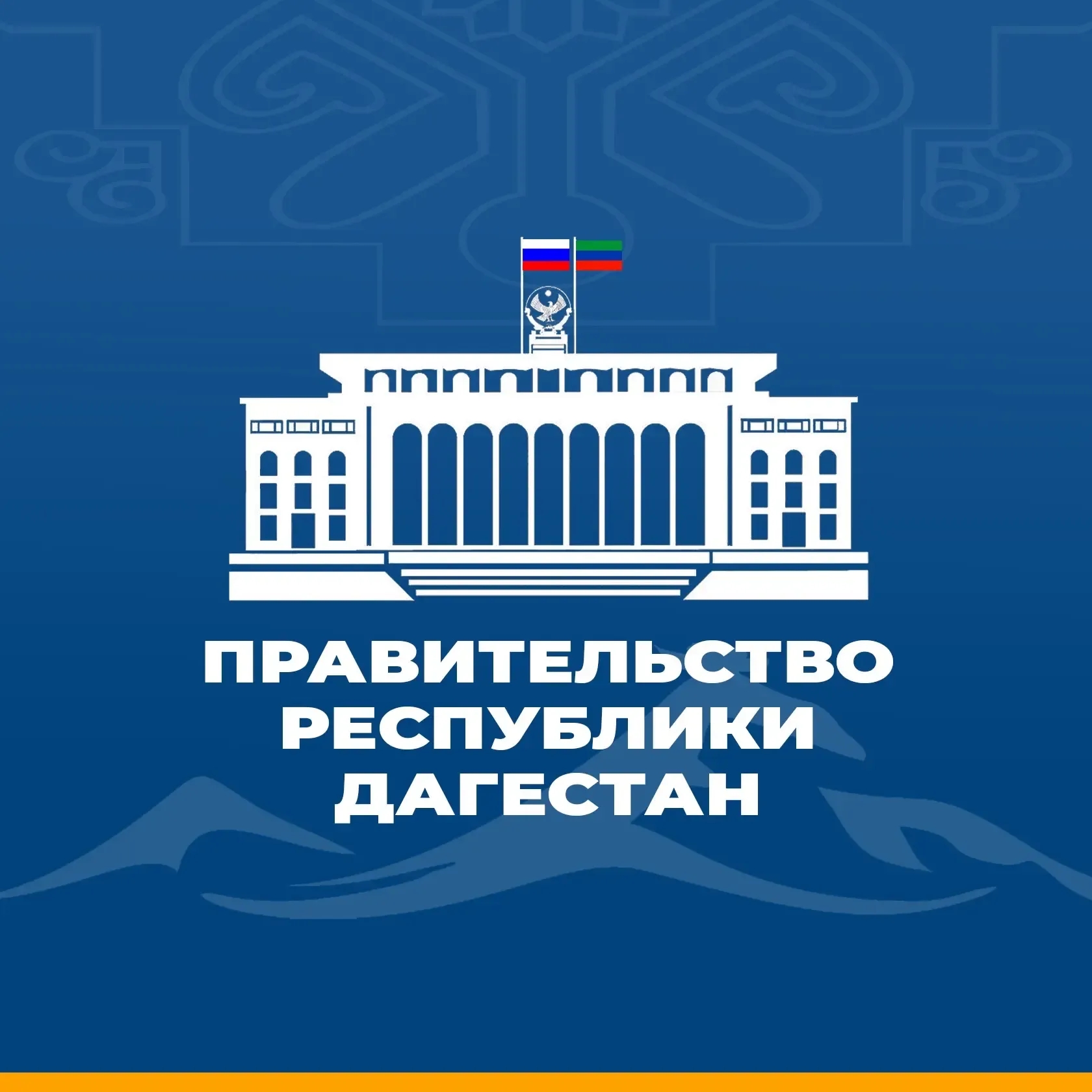 Логотип Правительство Дагестана - Канал в MAX