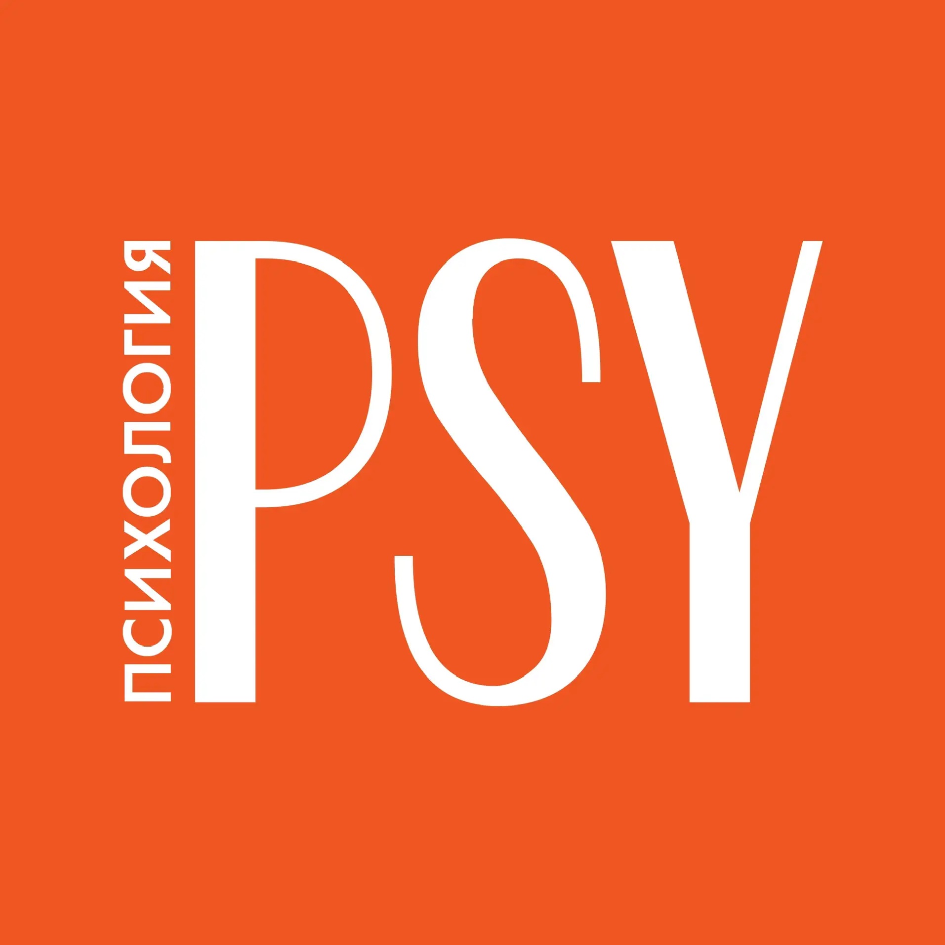 Иконка Психология | Psychologies