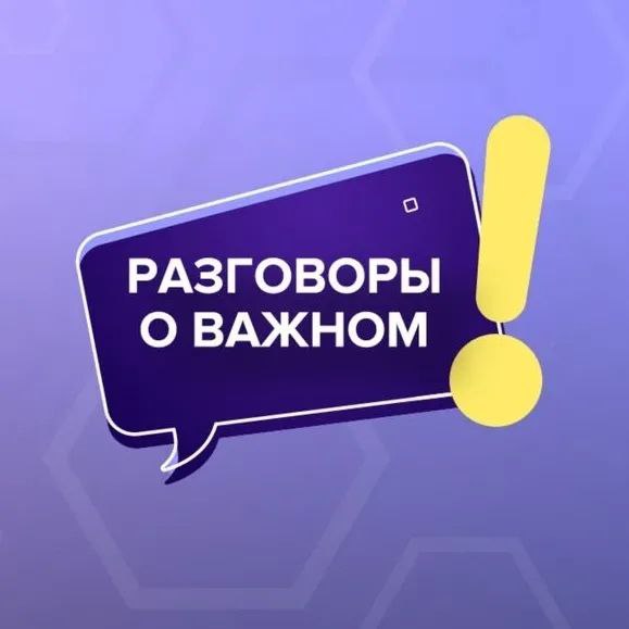 Логотип Разговоры о важном - Канал в MAX