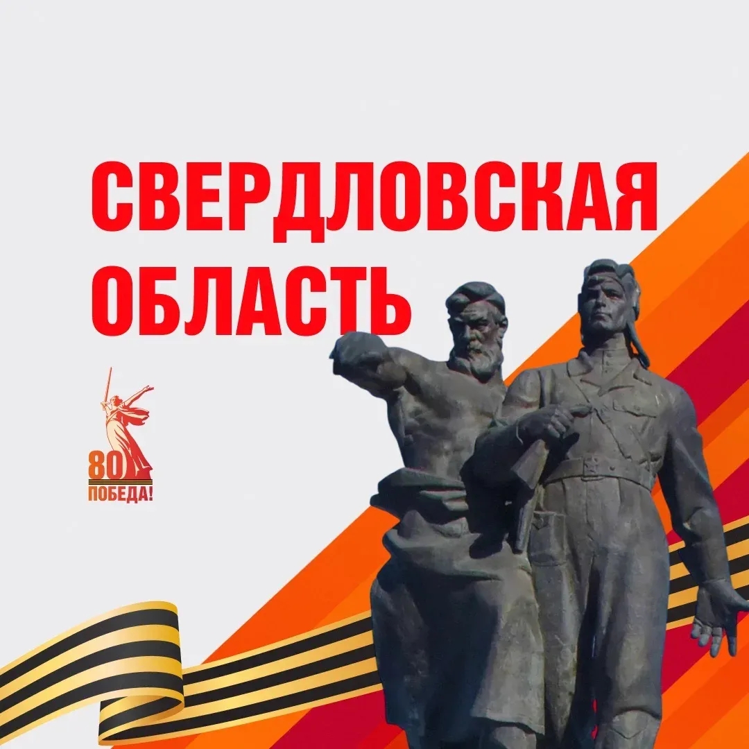 Логотип Свердловская область - Канал в MAX