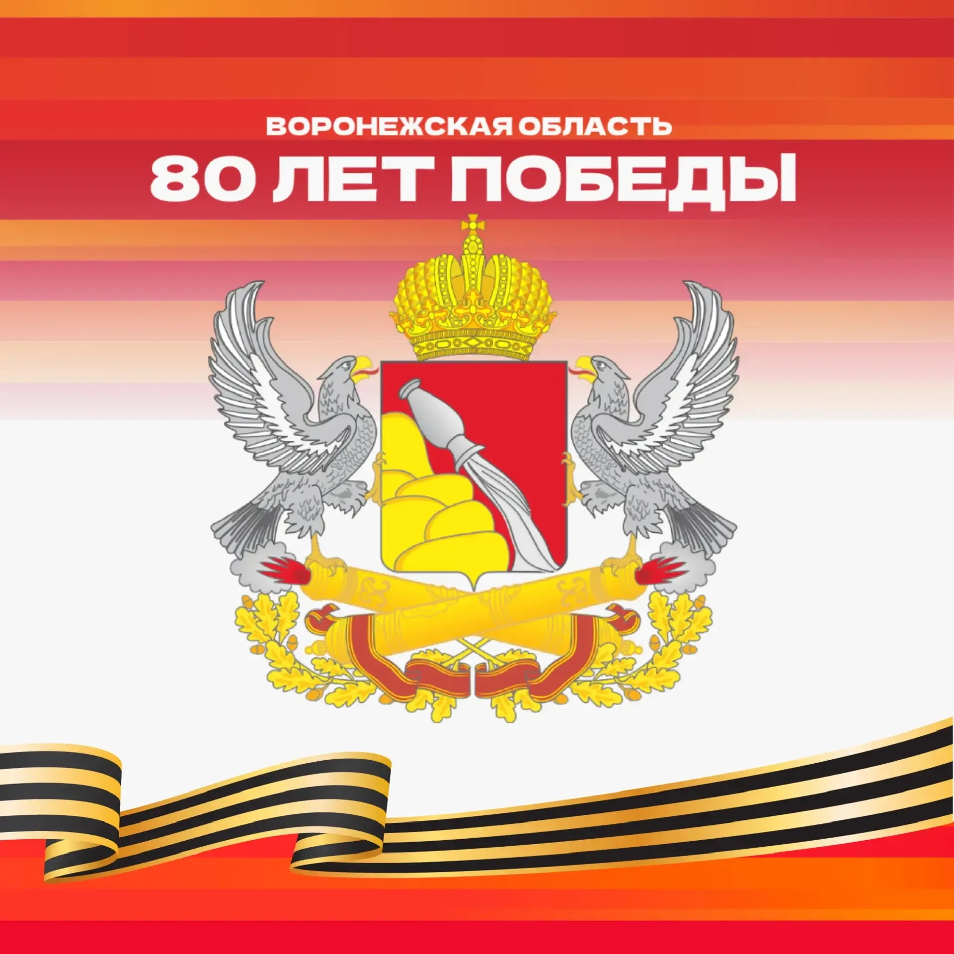 Логотип Воронежская область - Канал в MAX