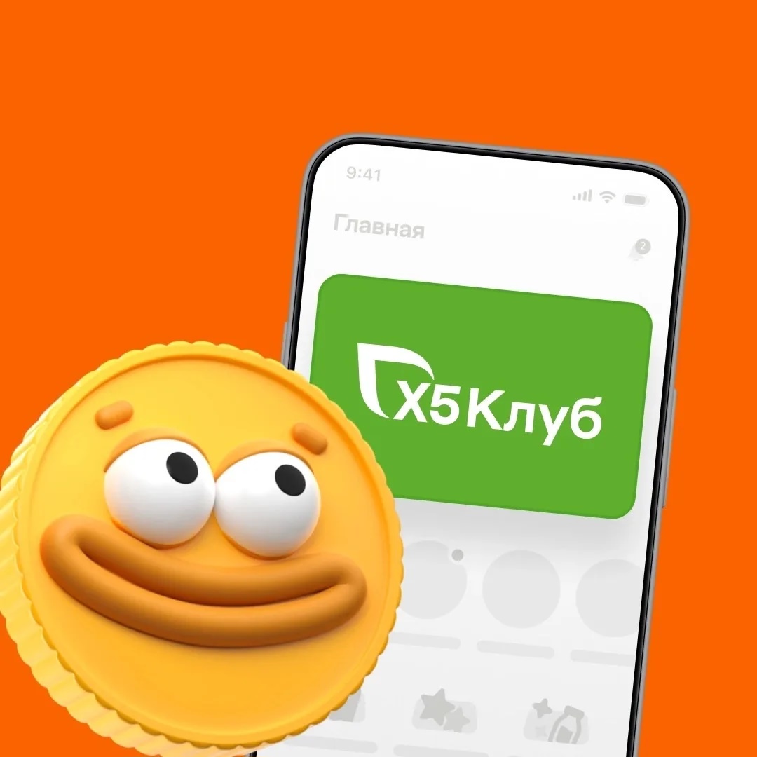Иконка Х5 Клуб - Всегда Выгодно