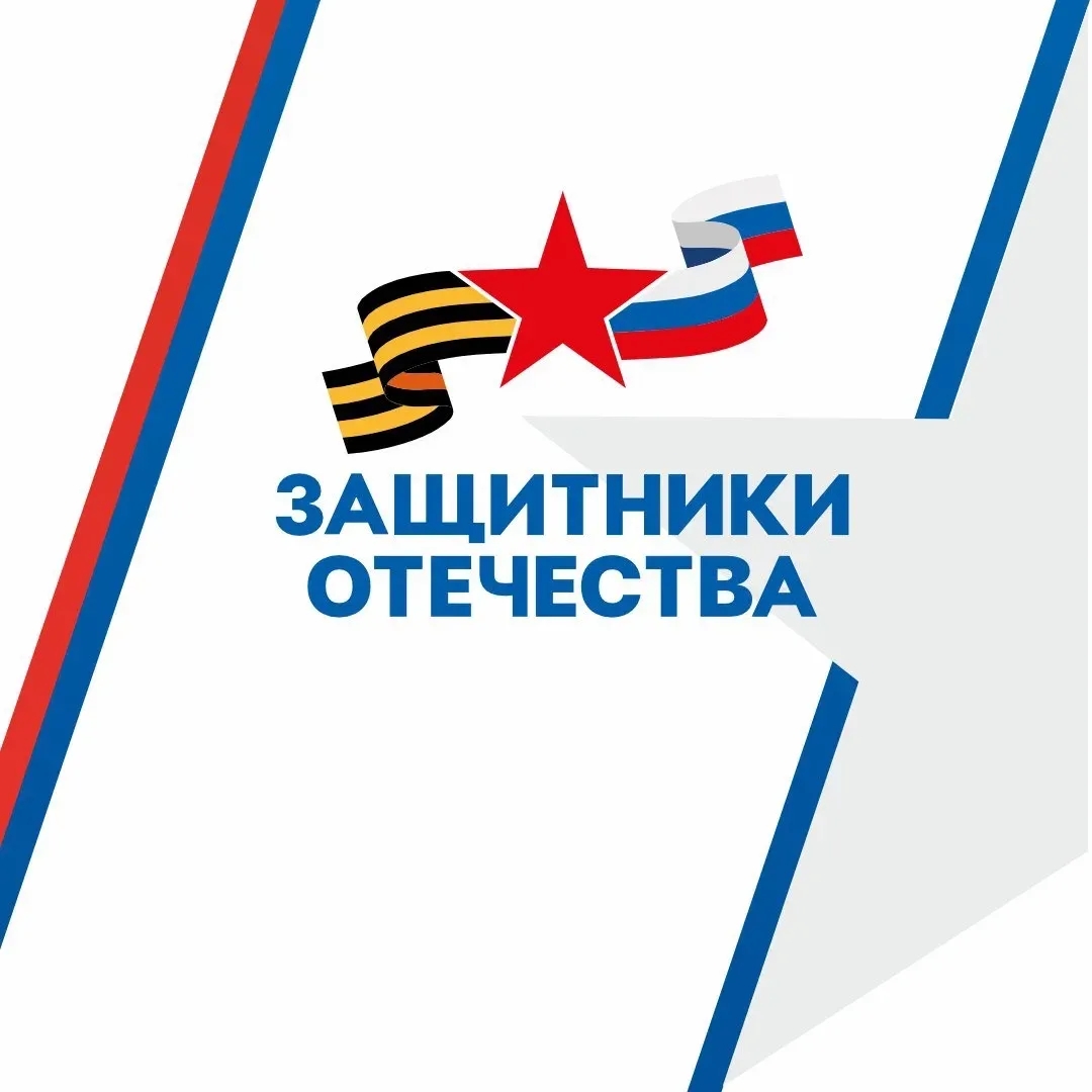 Логотип Защитники Отечества - Канал в MAX