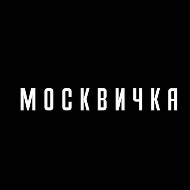 Логотип Журнал «Москвичка» - Канал в MAX